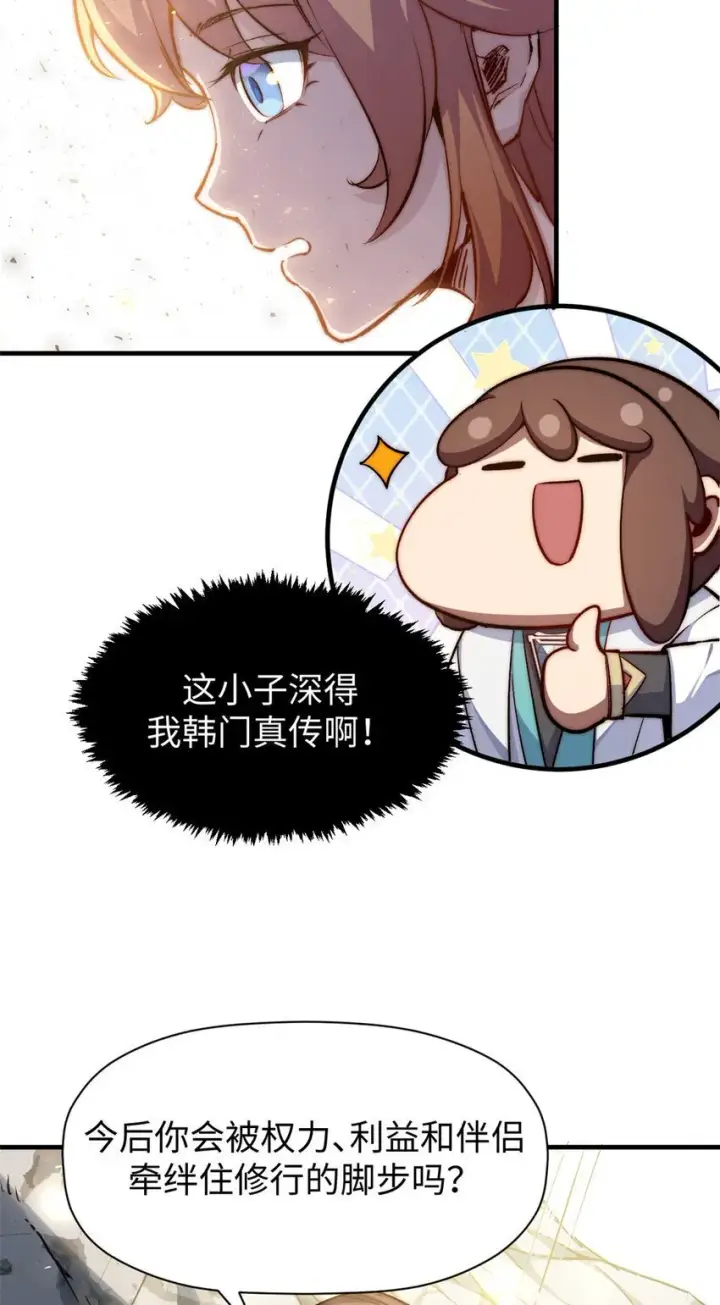 漫画《顶级气运，悄悄修炼千年》126 天纵之才第26张图
