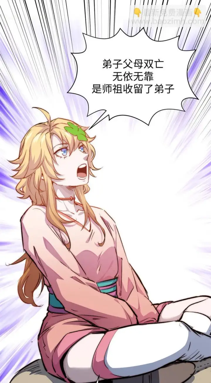 漫画《顶级气运，悄悄修炼千年》126 天纵之才第28张图