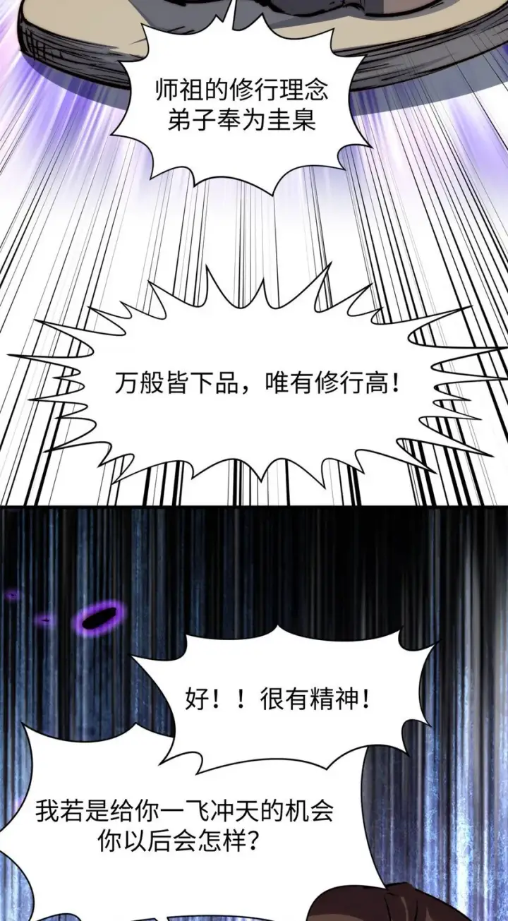 漫画《顶级气运，悄悄修炼千年》126 天纵之才第29张图