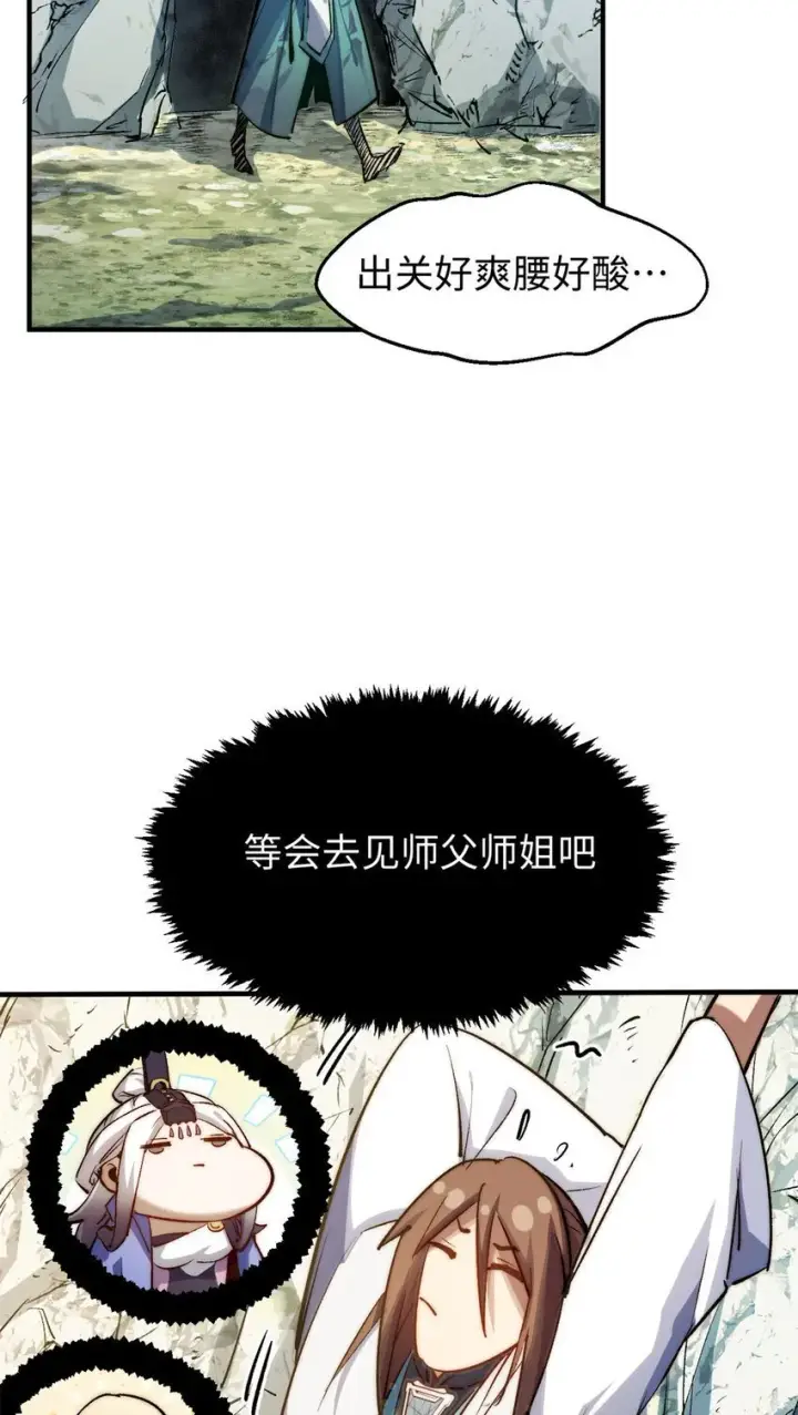 漫画《顶级气运，悄悄修炼千年》126 天纵之才第3张图