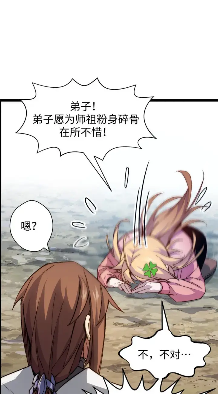 漫画《顶级气运，悄悄修炼千年》126 天纵之才第31张图
