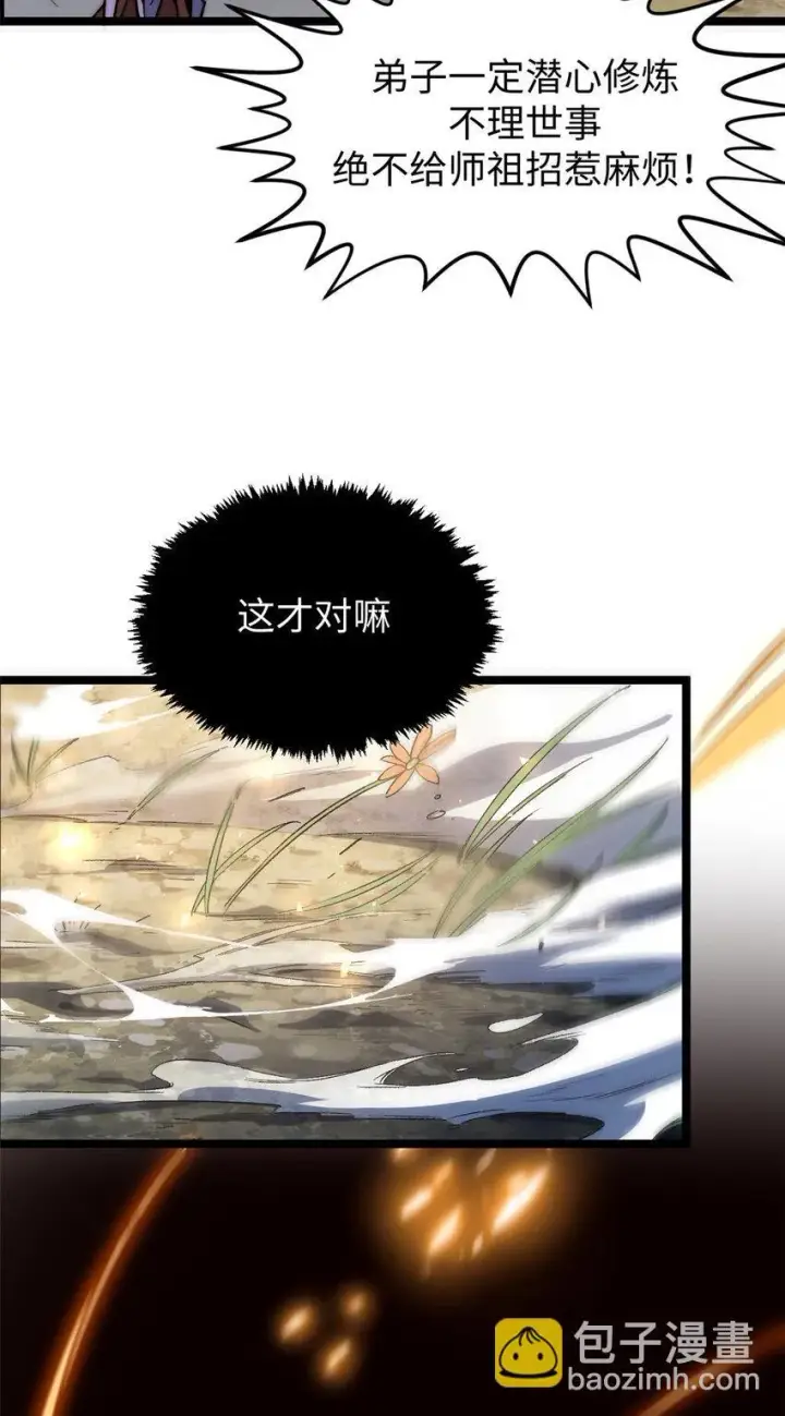 漫画《顶级气运，悄悄修炼千年》126 天纵之才第32张图