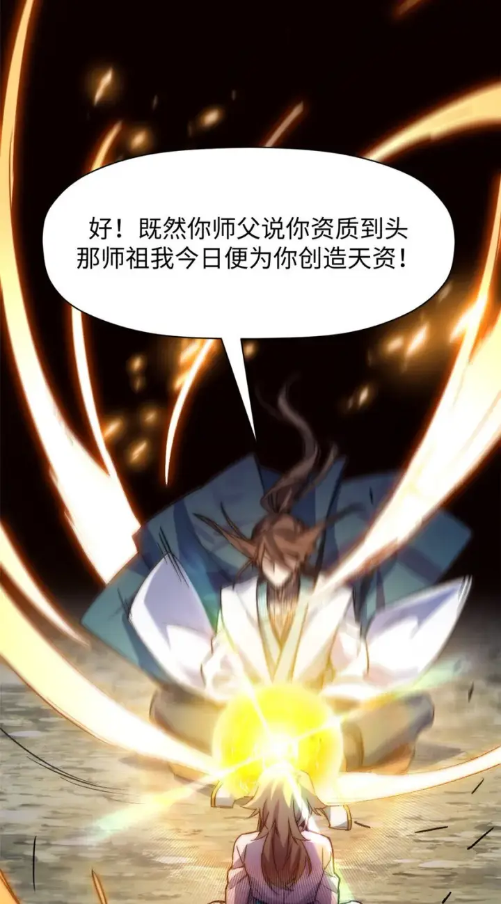 漫画《顶级气运，悄悄修炼千年》126 天纵之才第33张图