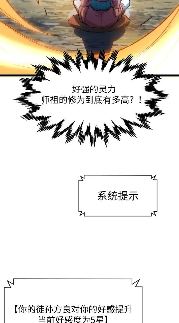 漫画《顶级气运，悄悄修炼千年》126 天纵之才第34张图