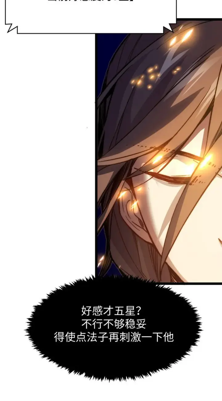 漫画《顶级气运，悄悄修炼千年》126 天纵之才第35张图