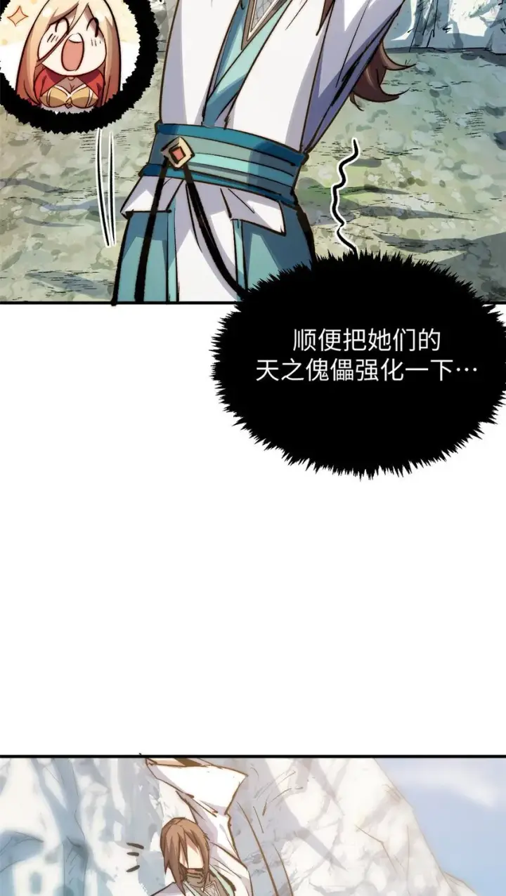 漫画《顶级气运，悄悄修炼千年》126 天纵之才第4张图