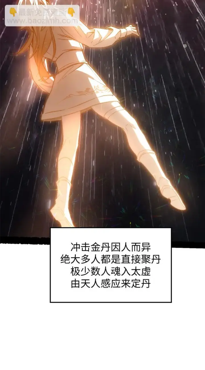 漫画《顶级气运，悄悄修炼千年》126 天纵之才第40张图