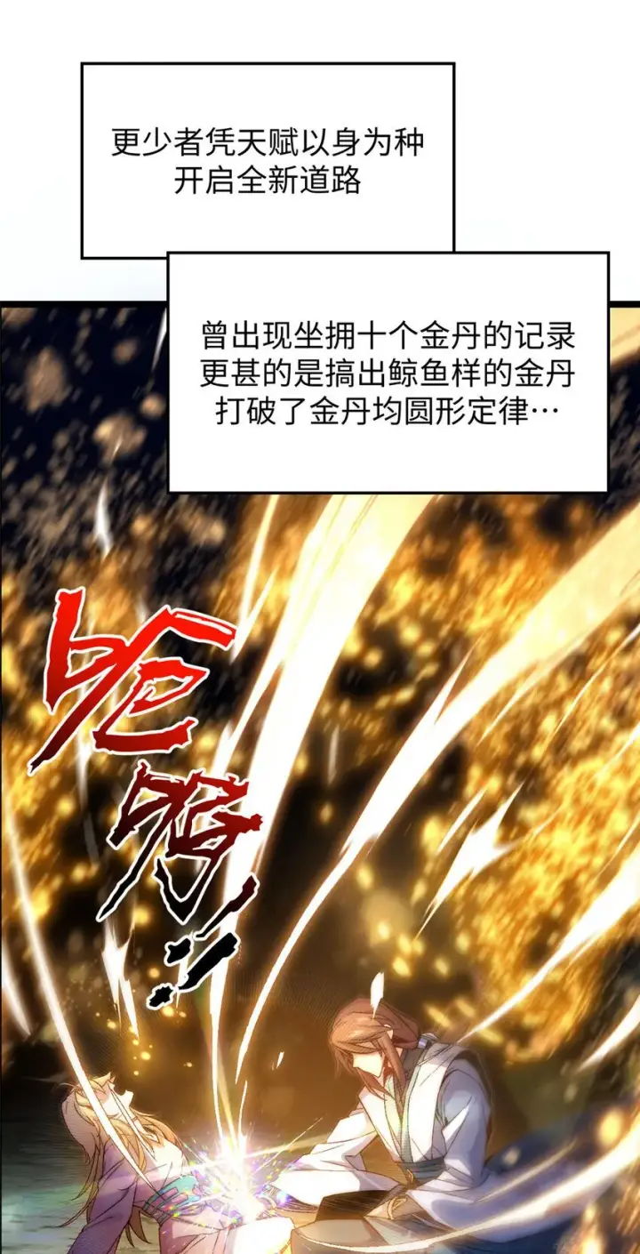 漫画《顶级气运，悄悄修炼千年》126 天纵之才第41张图