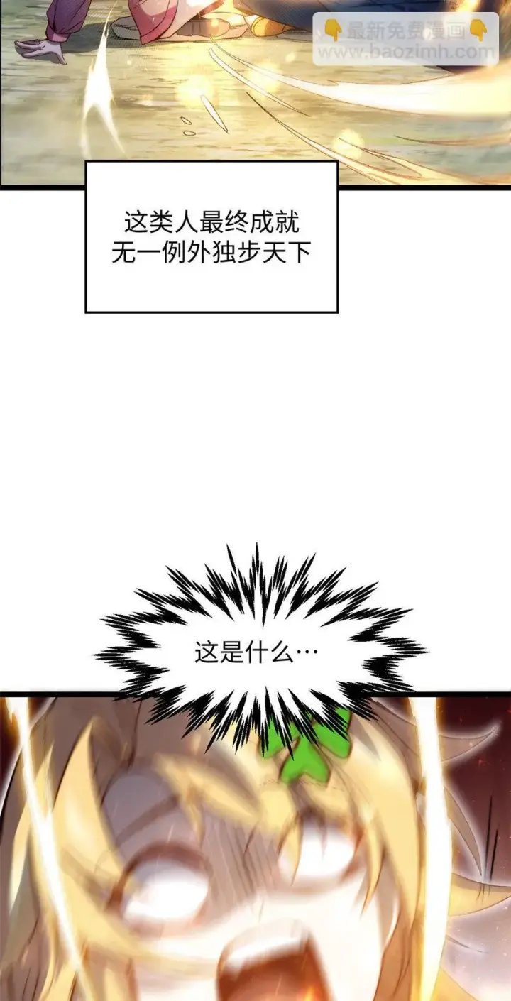 漫画《顶级气运，悄悄修炼千年》126 天纵之才第42张图