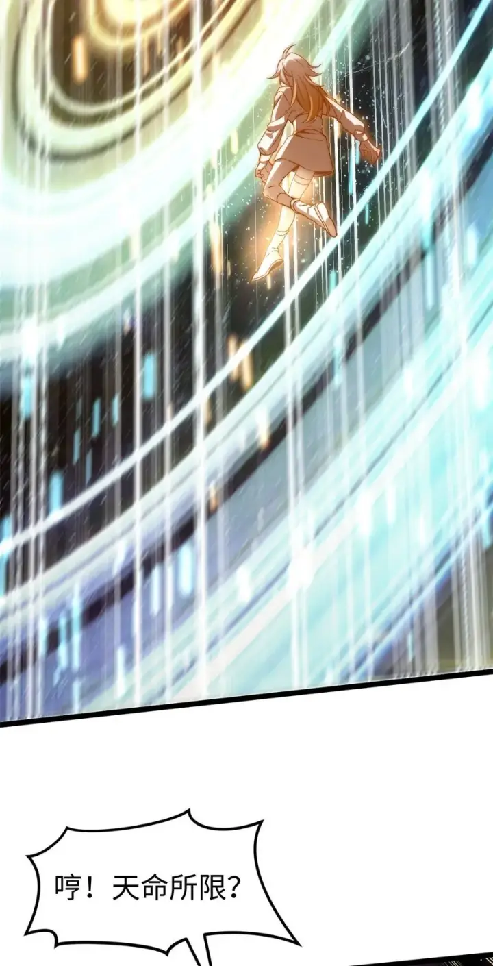 漫画《顶级气运，悄悄修炼千年》126 天纵之才第44张图
