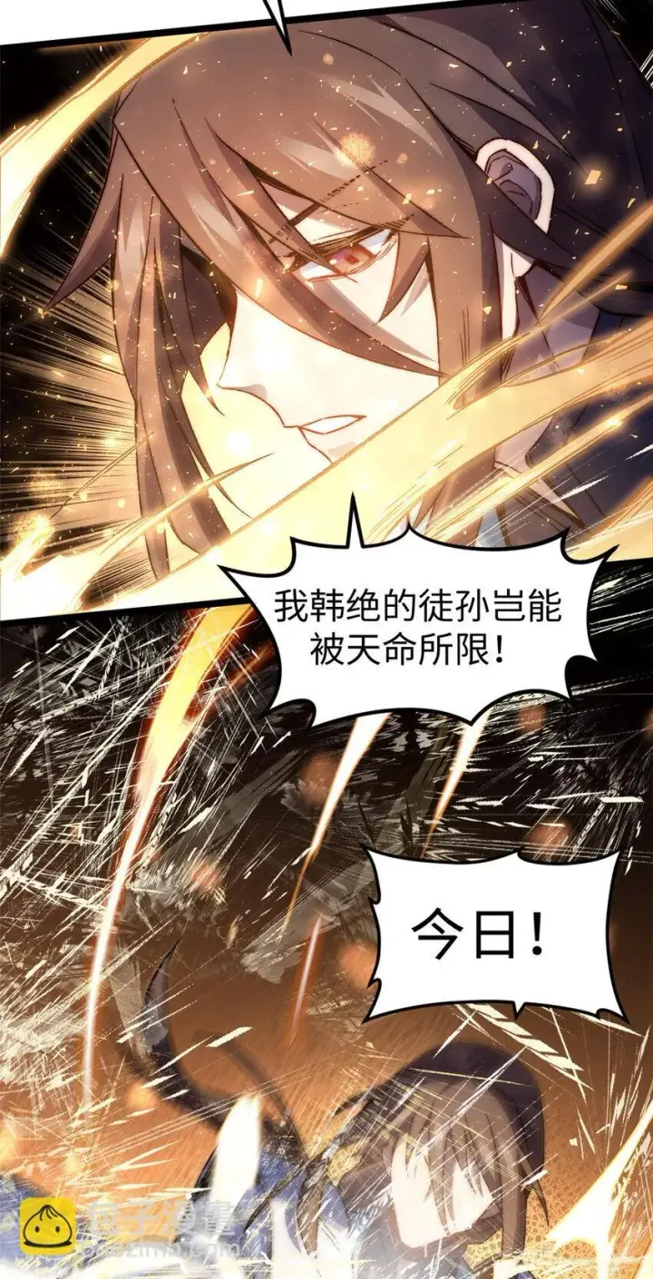 漫画《顶级气运，悄悄修炼千年》126 天纵之才第45张图