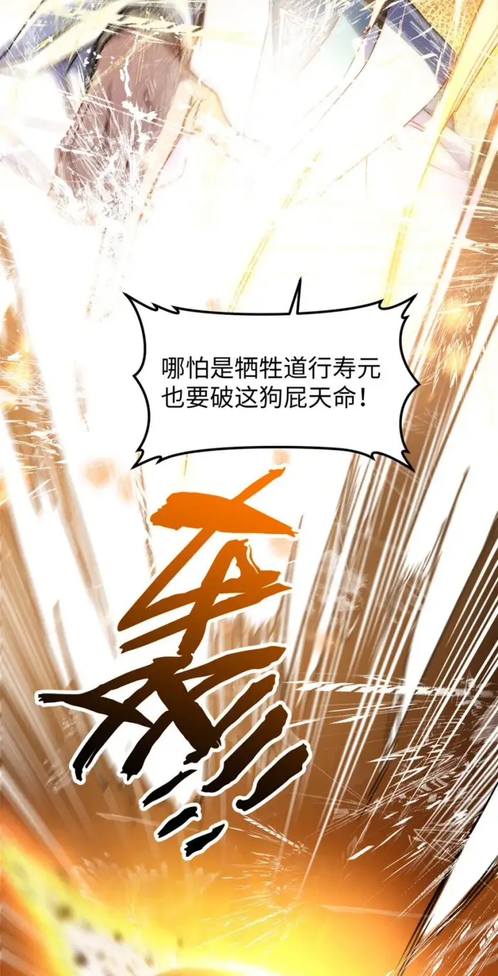 漫画《顶级气运，悄悄修炼千年》126 天纵之才第46张图