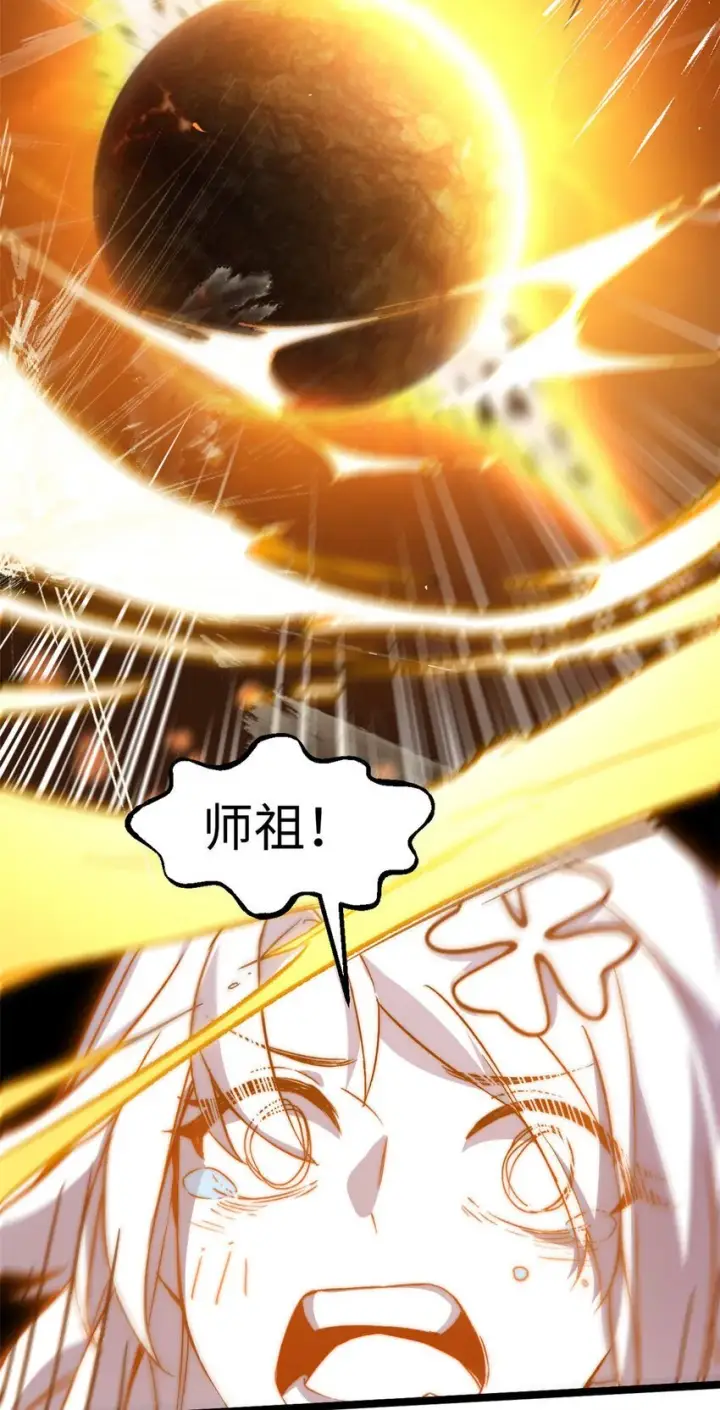 漫画《顶级气运，悄悄修炼千年》126 天纵之才第47张图