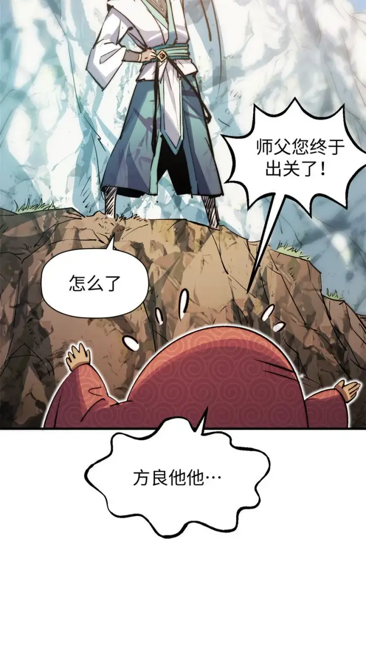 漫画《顶级气运，悄悄修炼千年》126 天纵之才第5张图