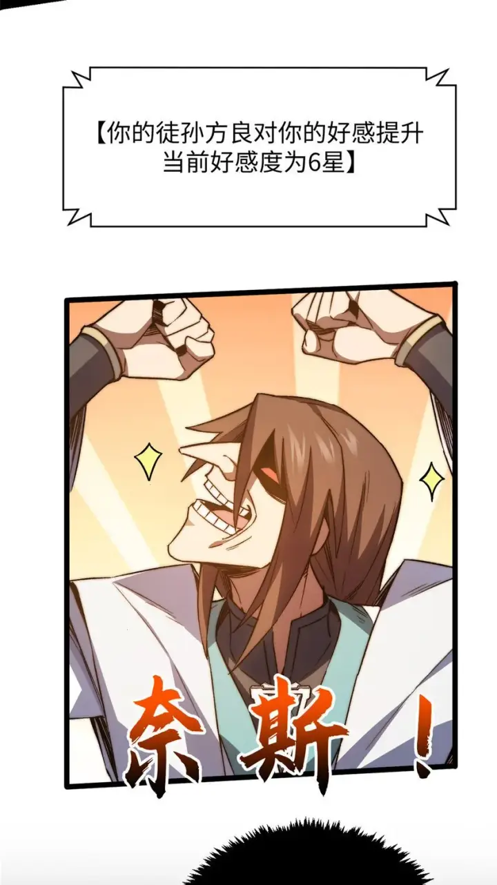 漫画《顶级气运，悄悄修炼千年》126 天纵之才第53张图