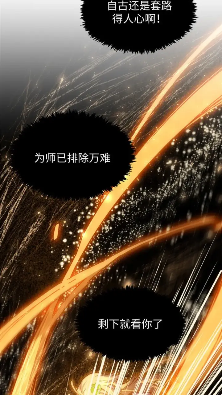 漫画《顶级气运，悄悄修炼千年》126 天纵之才第54张图