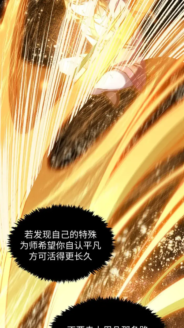 漫画《顶级气运，悄悄修炼千年》126 天纵之才第55张图