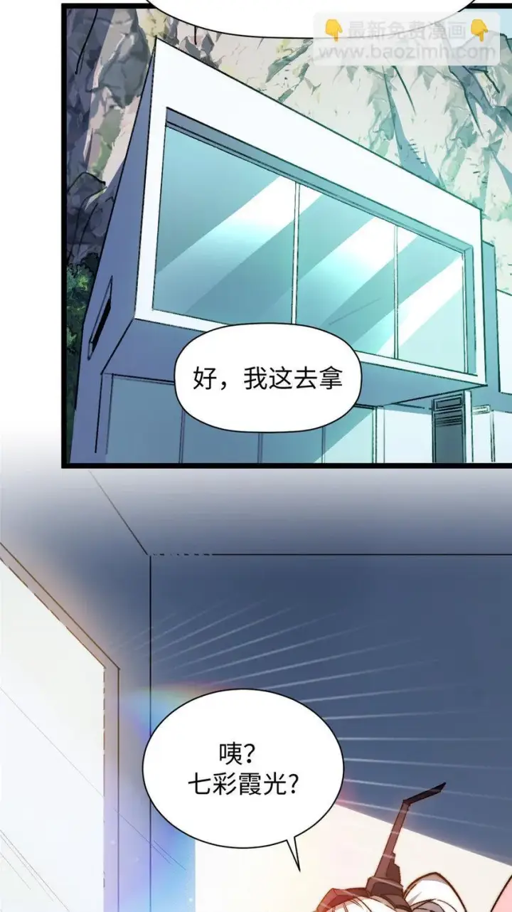 漫画《顶级气运，悄悄修炼千年》126 天纵之才第58张图