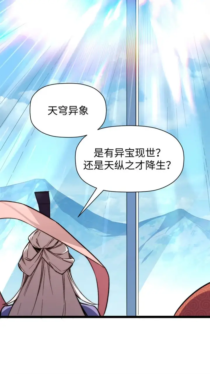 漫画《顶级气运，悄悄修炼千年》126 天纵之才第60张图