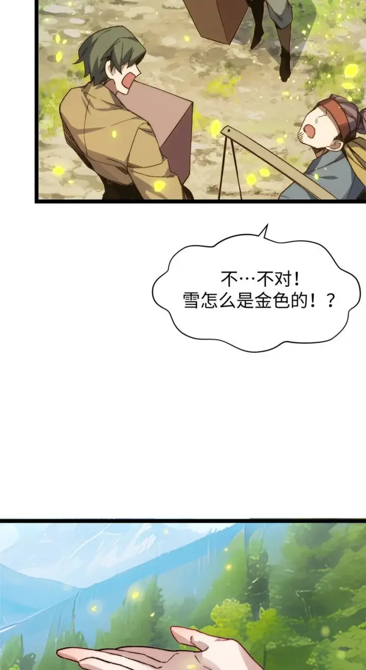 漫画《顶级气运，悄悄修炼千年》126 天纵之才第76张图