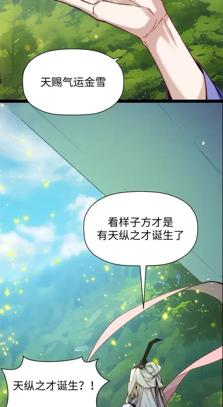 漫画《顶级气运，悄悄修炼千年》126 天纵之才第77张图