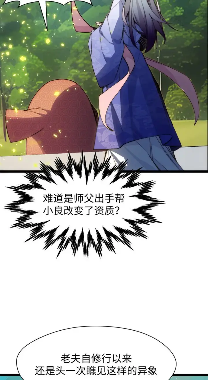 漫画《顶级气运，悄悄修炼千年》126 天纵之才第78张图