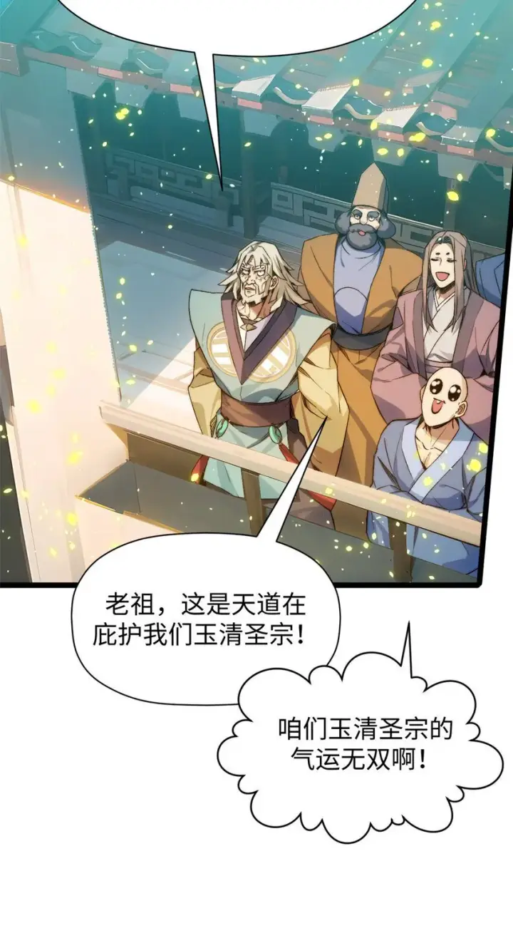 漫画《顶级气运，悄悄修炼千年》126 天纵之才第79张图