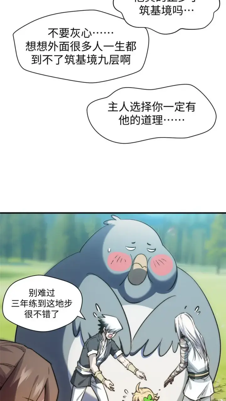 漫画《顶级气运，悄悄修炼千年》126 天纵之才第8张图