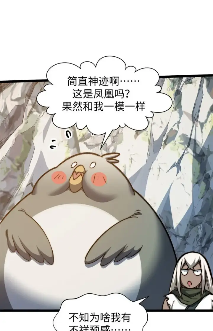 漫画《顶级气运，悄悄修炼千年》126 天纵之才第83张图
