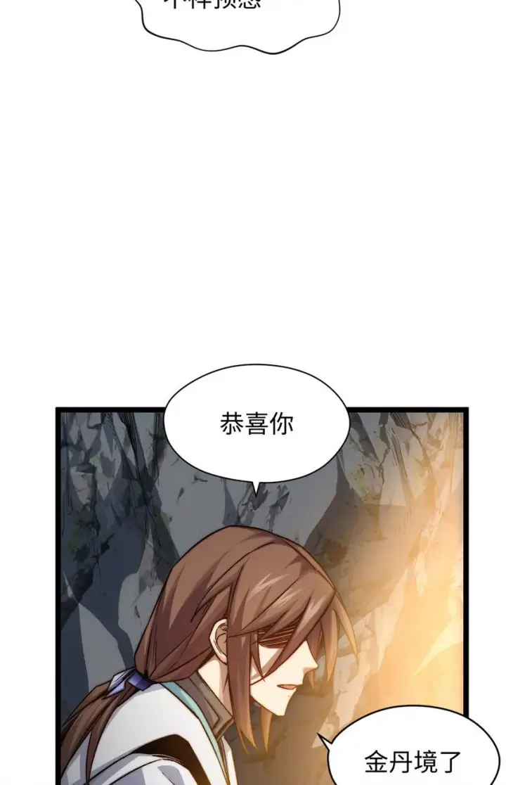 漫画《顶级气运，悄悄修炼千年》126 天纵之才第84张图