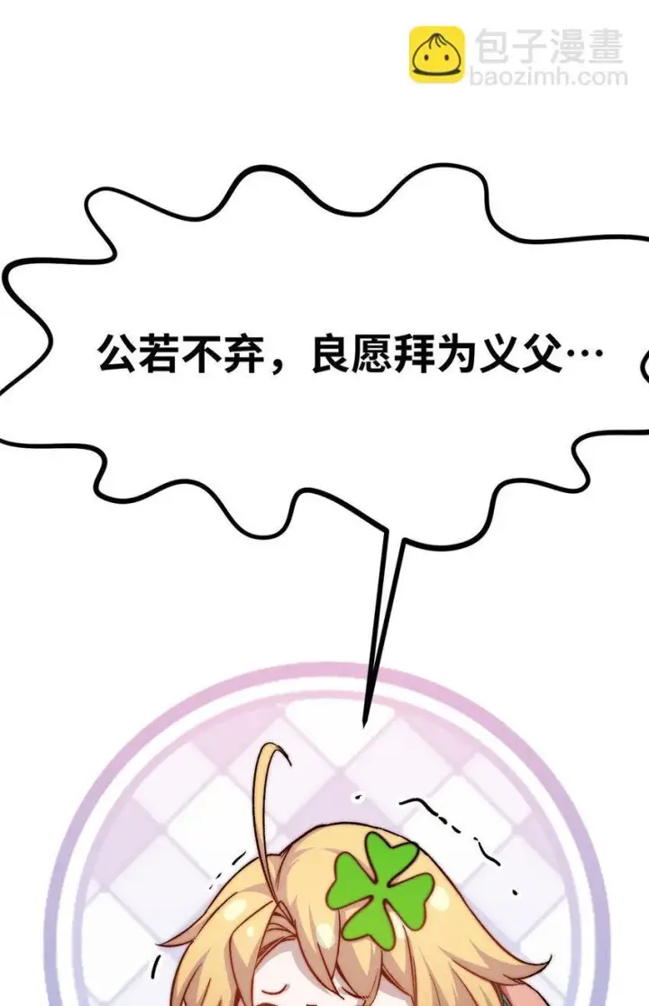 漫画《顶级气运，悄悄修炼千年》126 天纵之才第86张图