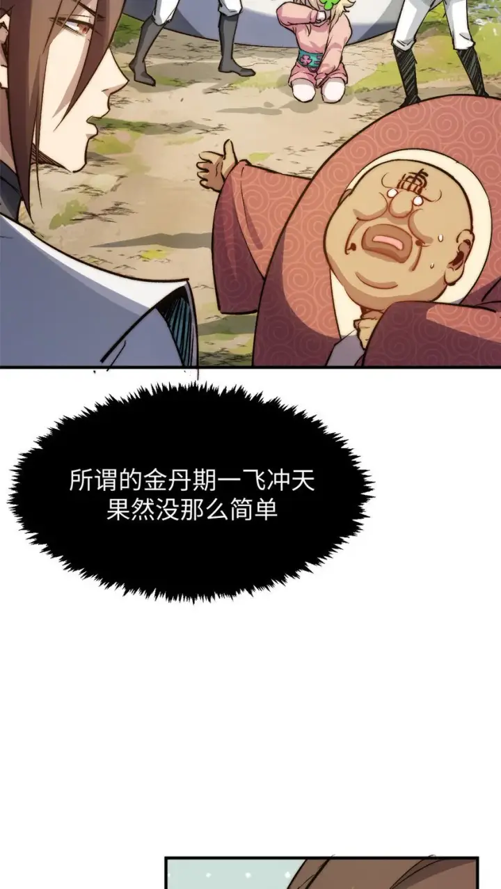 漫画《顶级气运，悄悄修炼千年》126 天纵之才第9张图