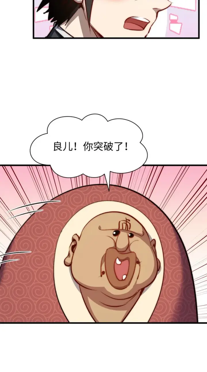 漫画《顶级气运，悄悄修炼千年》127 上界之物第10张图