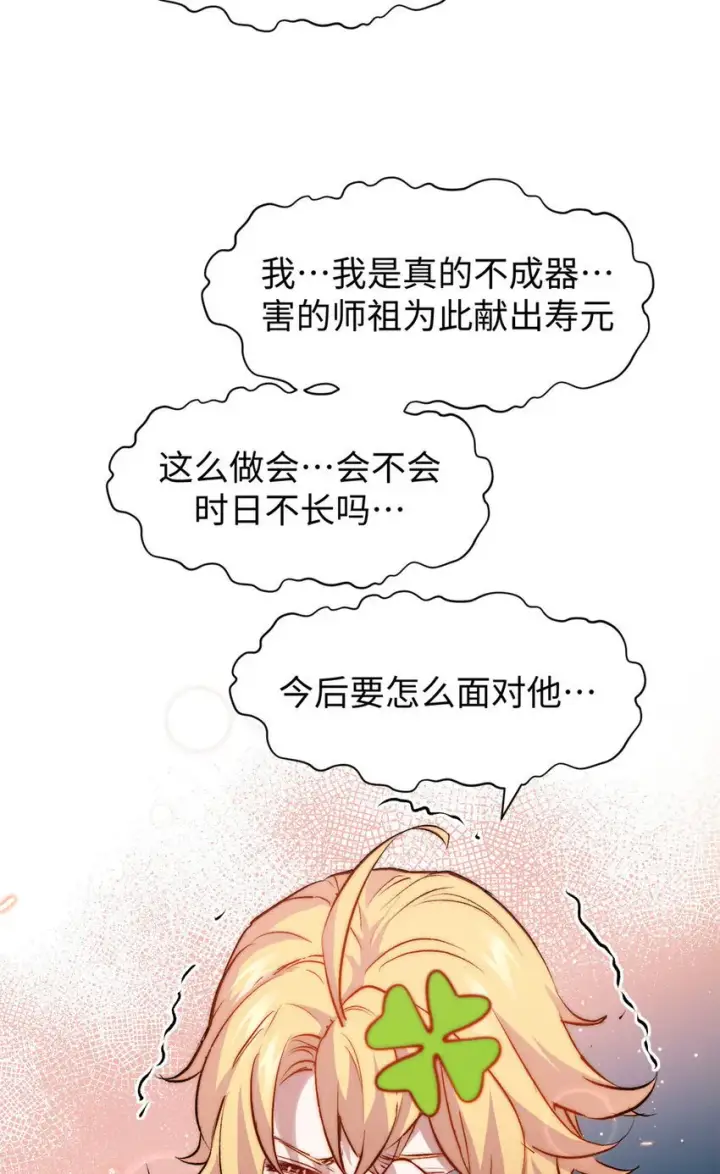 漫画《顶级气运，悄悄修炼千年》127 上界之物第12张图