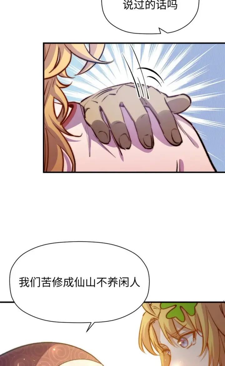 漫画《顶级气运，悄悄修炼千年》127 上界之物第14张图