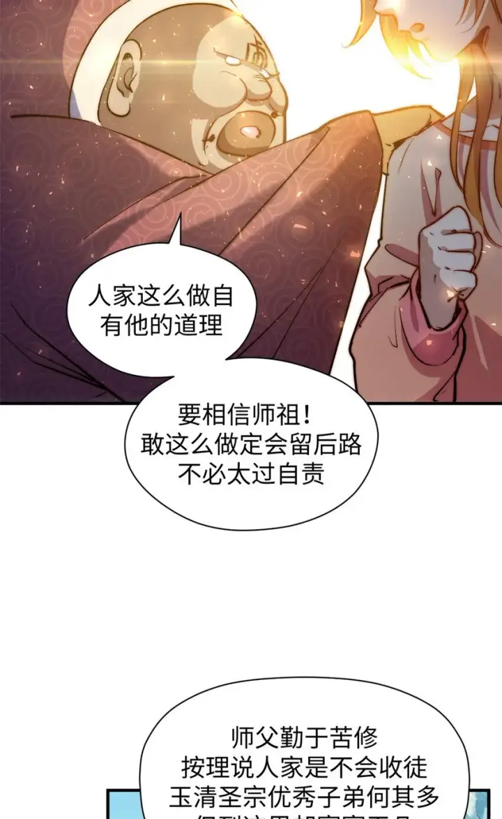 漫画《顶级气运，悄悄修炼千年》127 上界之物第15张图