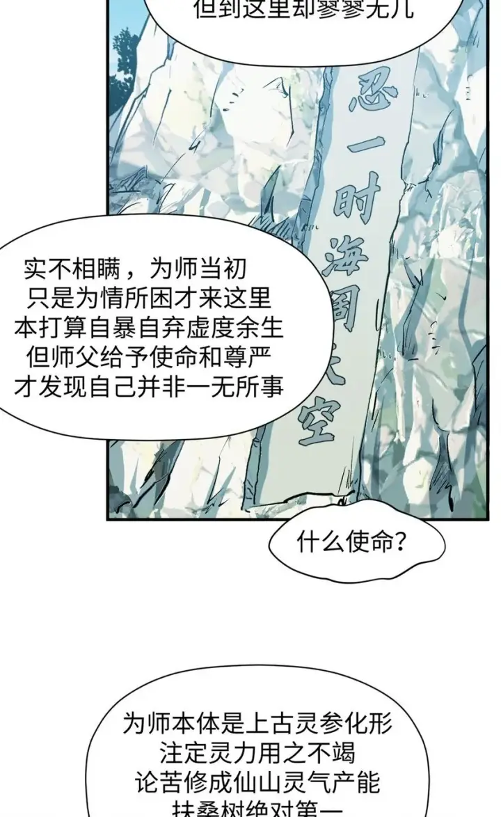 漫画《顶级气运，悄悄修炼千年》127 上界之物第16张图