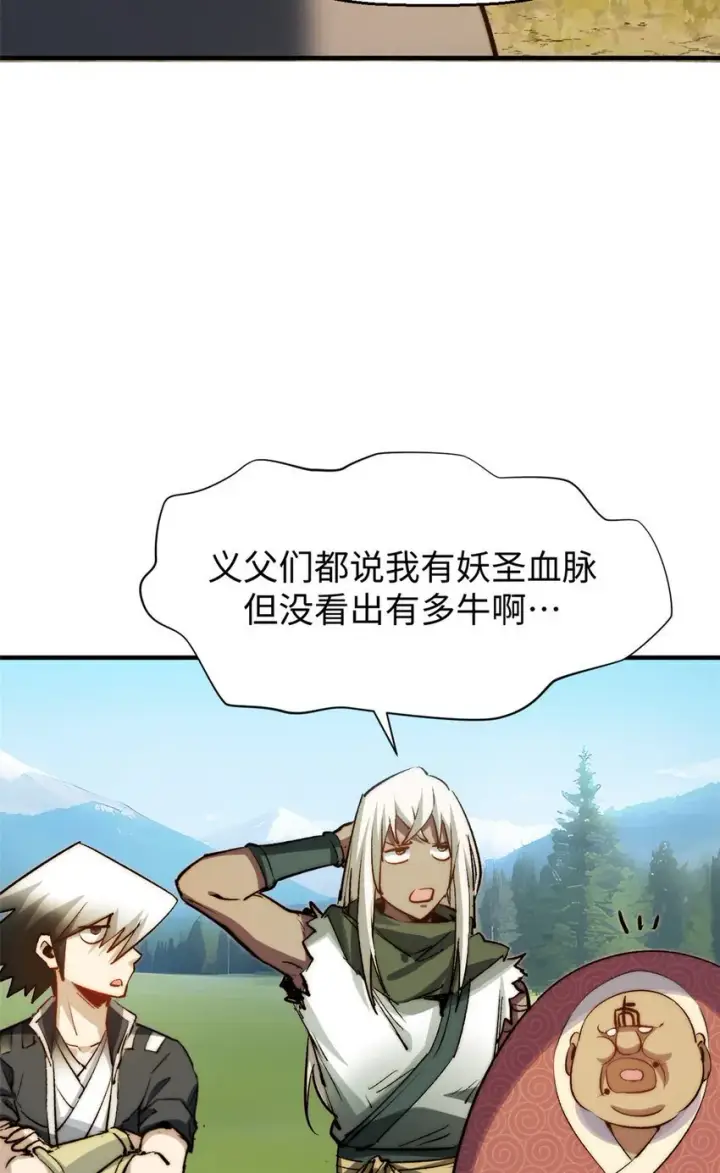 漫画《顶级气运，悄悄修炼千年》127 上界之物第18张图