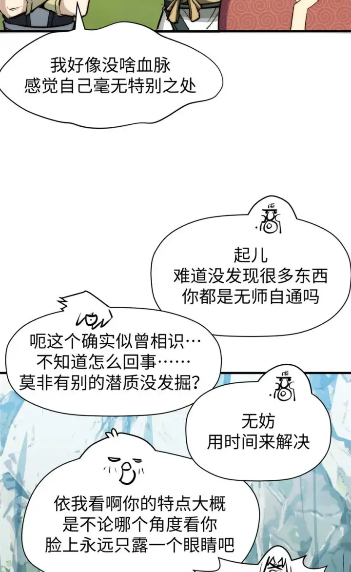 漫画《顶级气运，悄悄修炼千年》127 上界之物第19张图