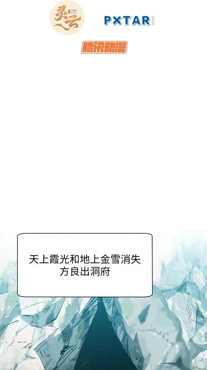 漫画《顶级气运，悄悄修炼千年》127 上界之物第2张图