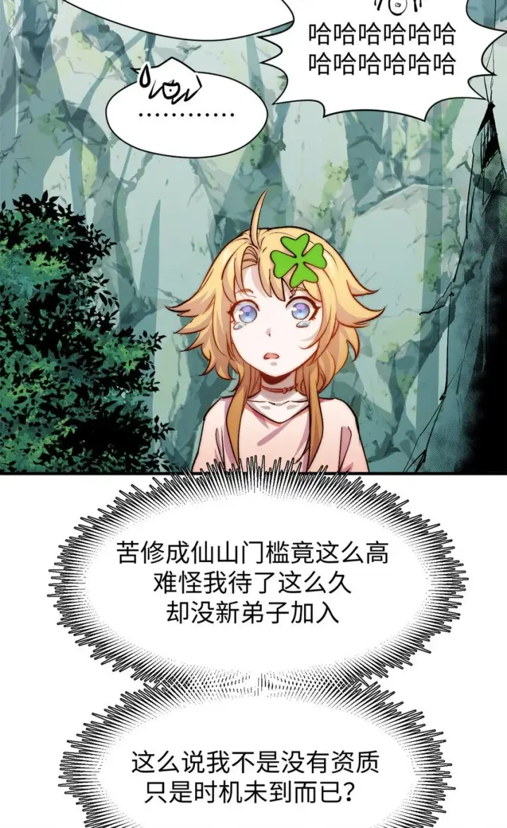 漫画《顶级气运，悄悄修炼千年》127 上界之物第20张图