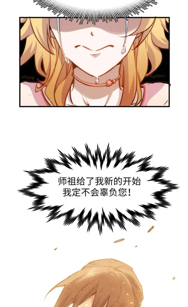 漫画《顶级气运，悄悄修炼千年》127 上界之物第21张图