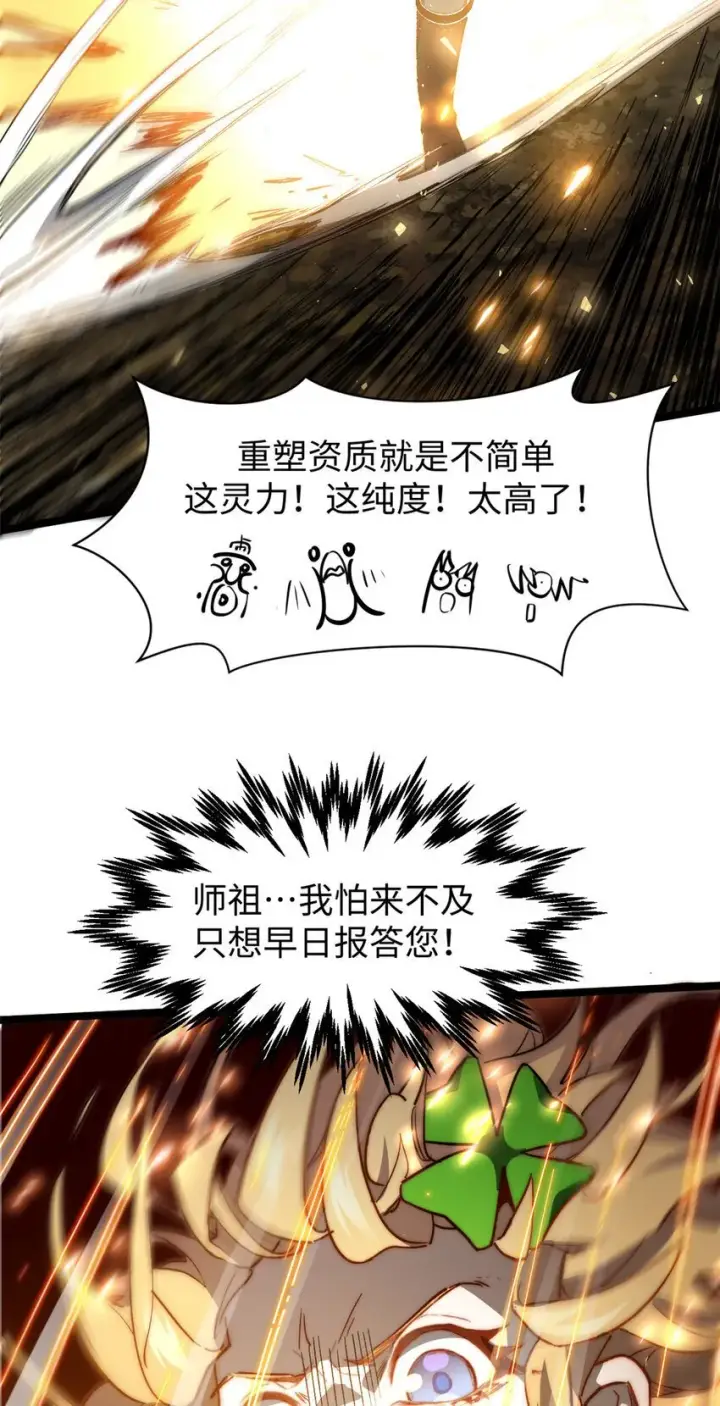 漫画《顶级气运，悄悄修炼千年》127 上界之物第25张图