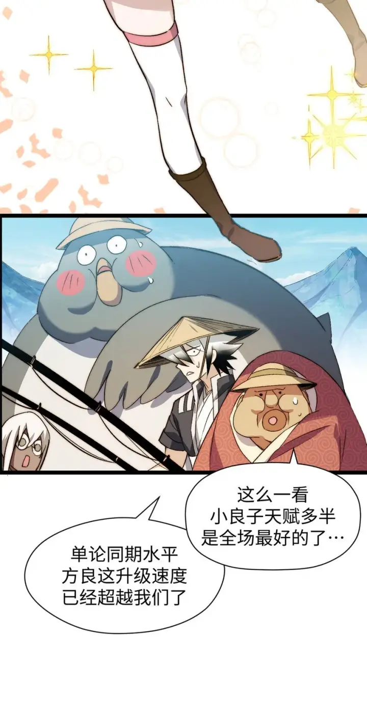 漫画《顶级气运，悄悄修炼千年》127 上界之物第32张图