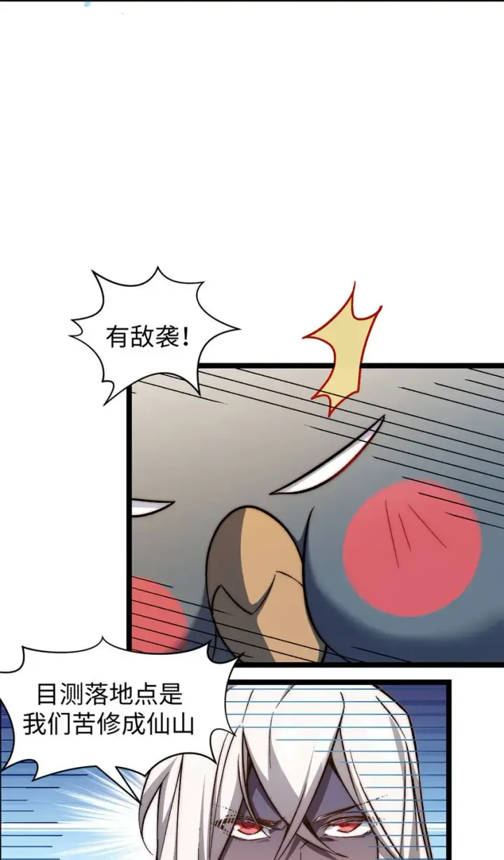 漫画《顶级气运，悄悄修炼千年》127 上界之物第37张图