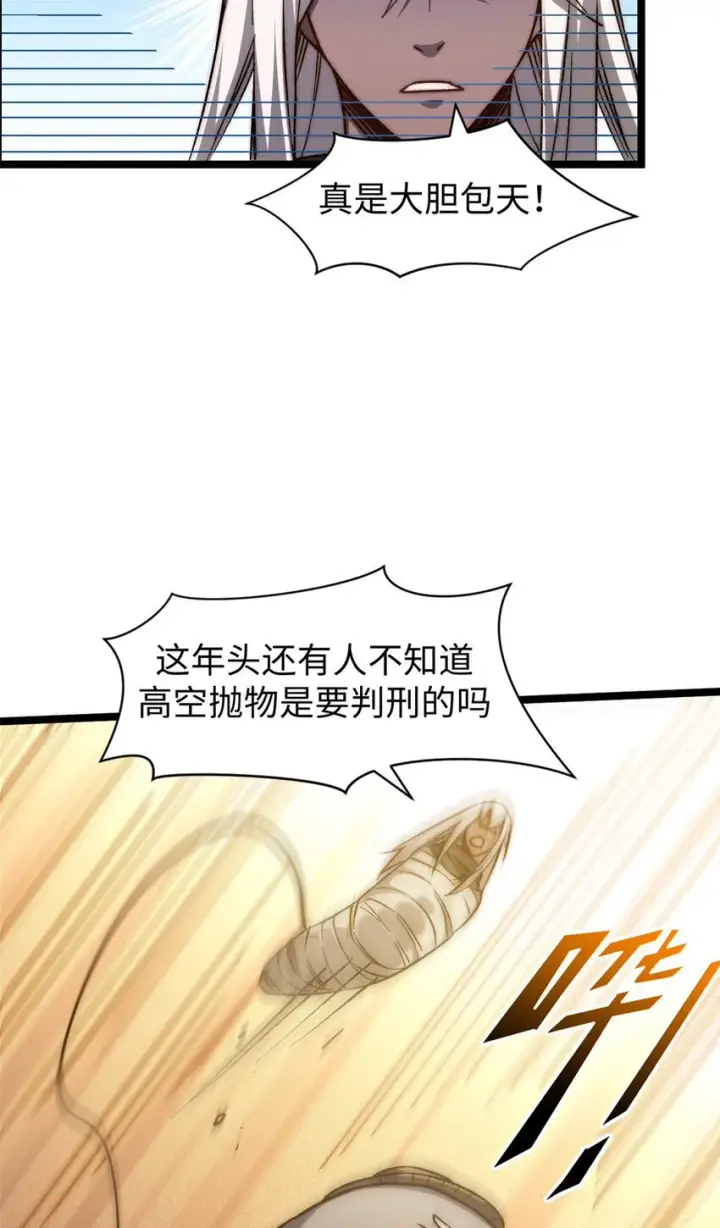 漫画《顶级气运，悄悄修炼千年》127 上界之物第38张图