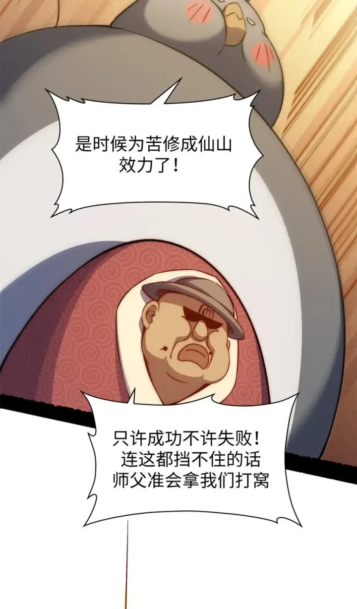 漫画《顶级气运，悄悄修炼千年》127 上界之物第39张图