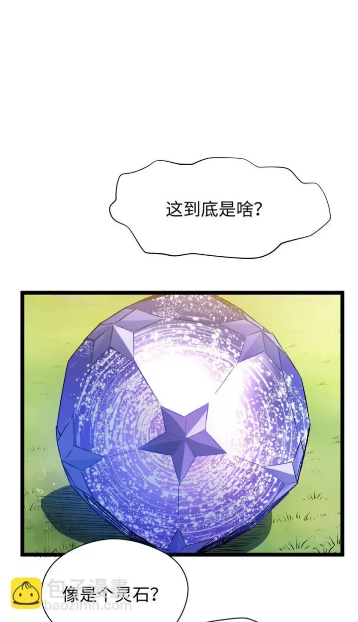 漫画《顶级气运，悄悄修炼千年》127 上界之物第44张图