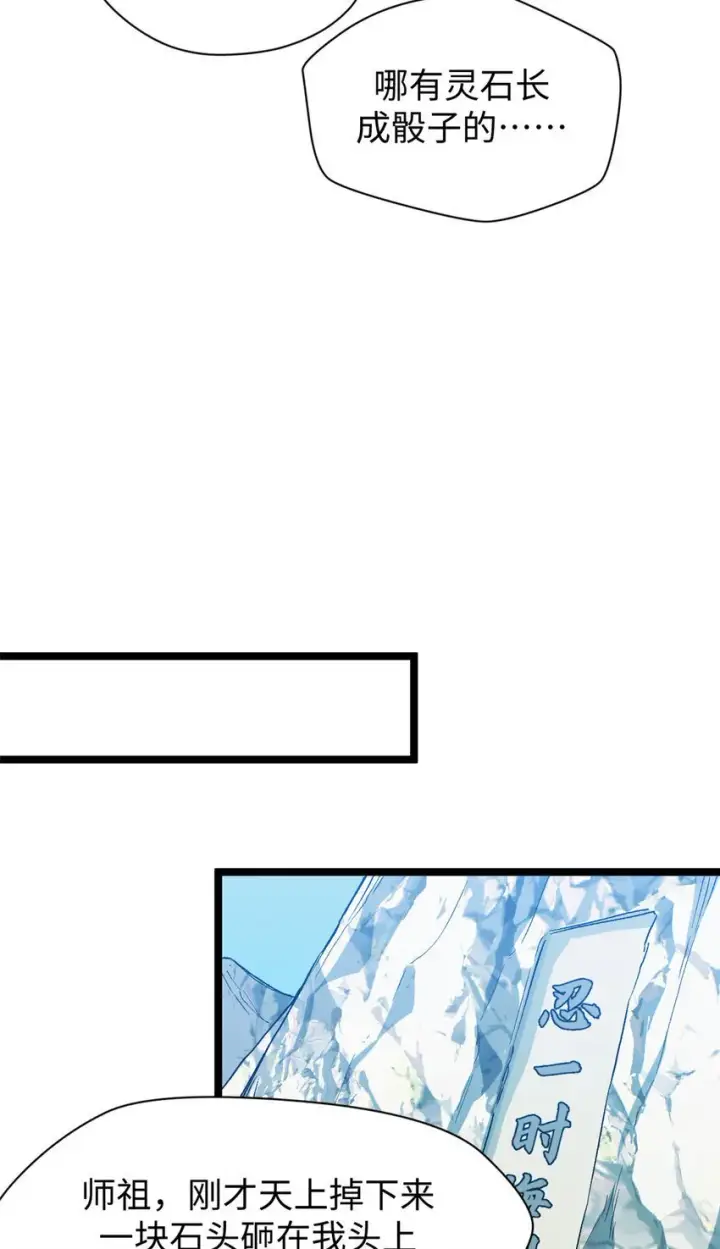 漫画《顶级气运，悄悄修炼千年》127 上界之物第45张图
