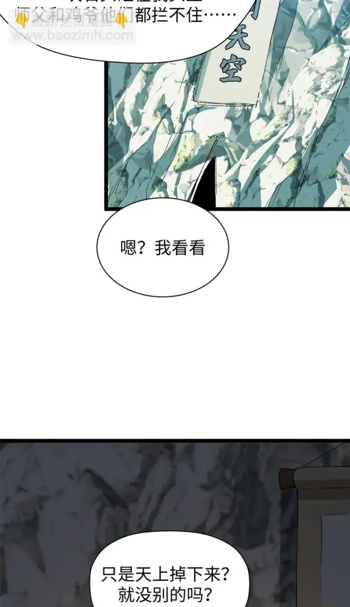 漫画《顶级气运，悄悄修炼千年》127 上界之物第46张图